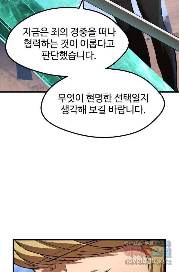 이계 검왕 생존기 138화 15