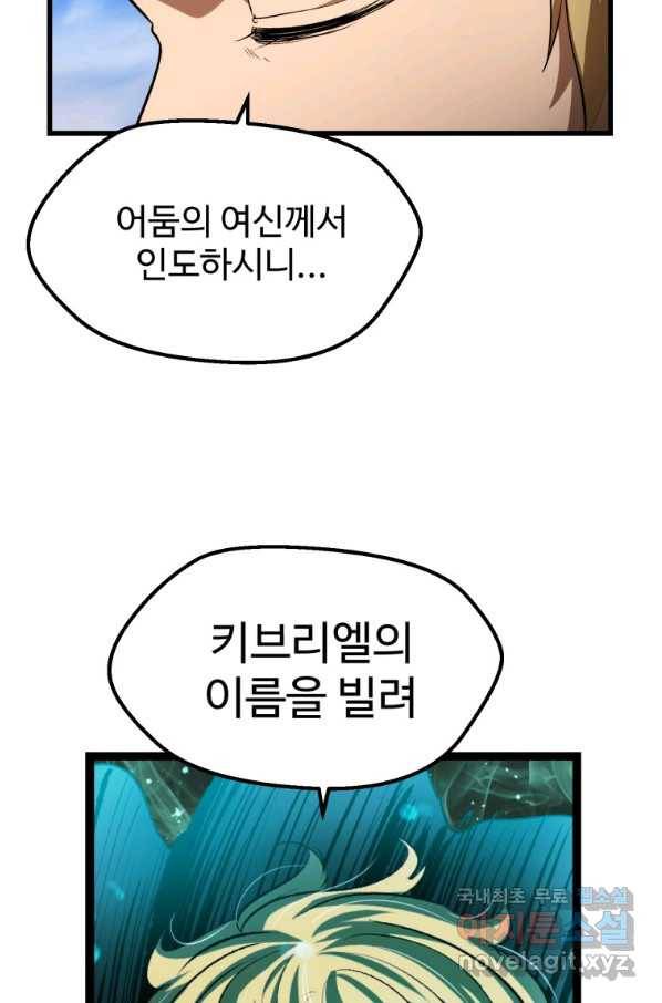 이계 검왕 생존기 138화 16