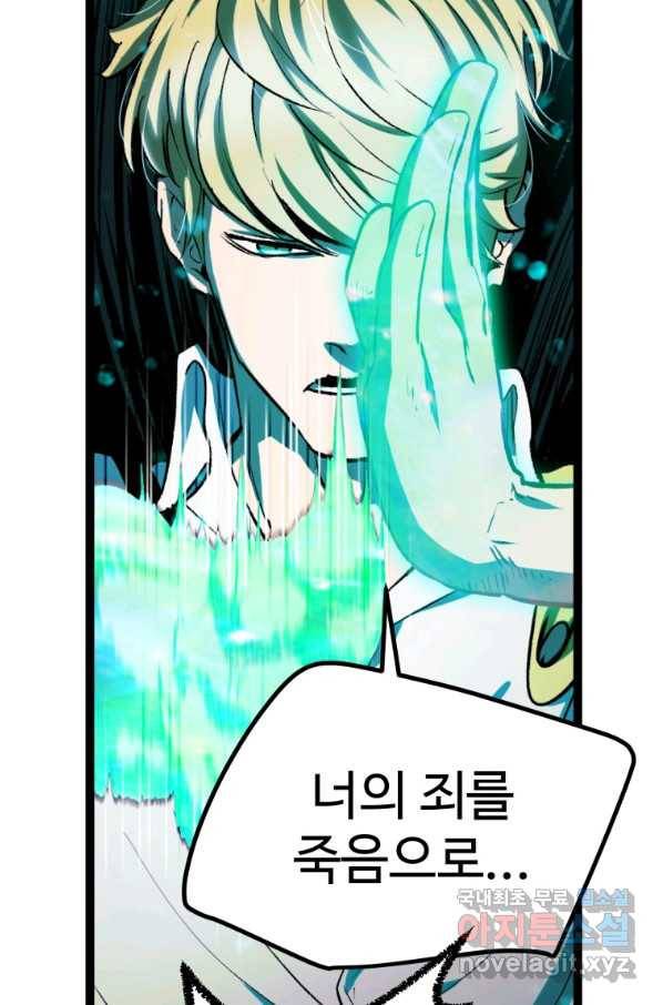 이계 검왕 생존기 138화 17