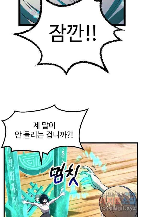 이계 검왕 생존기 138화 18