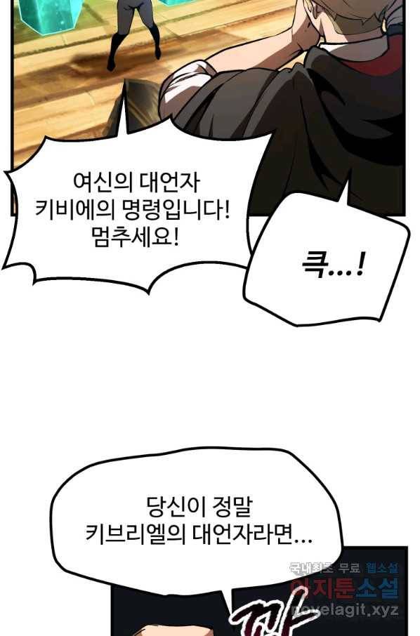 이계 검왕 생존기 138화 19