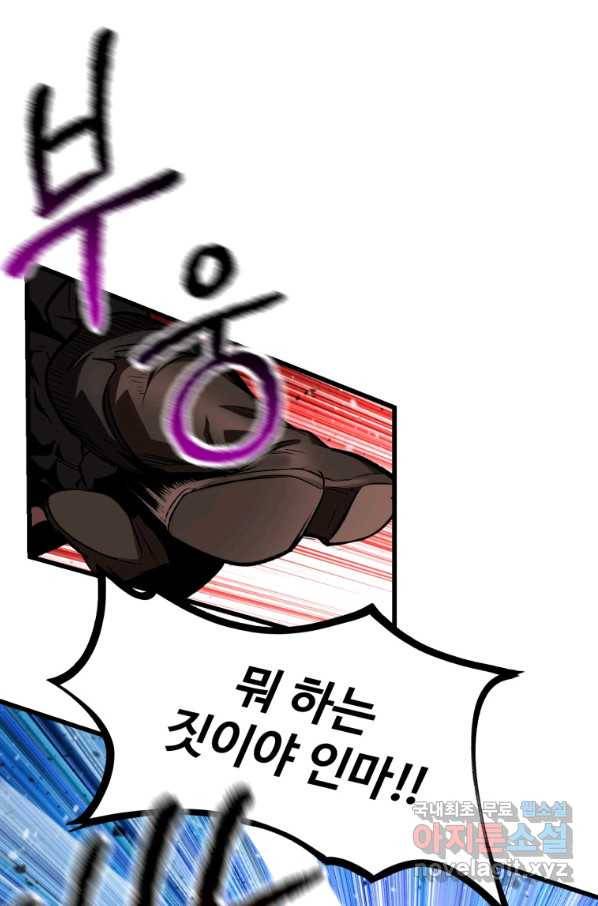 이계 검왕 생존기 138화 21