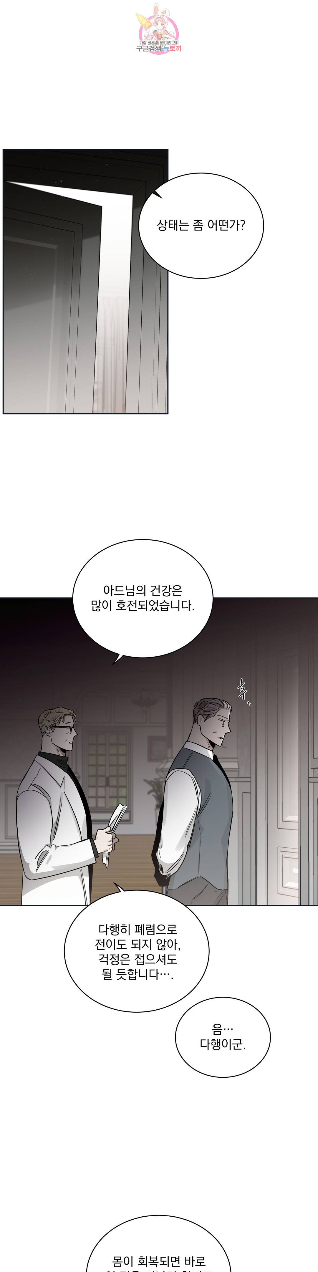 장미와 샴페인 47화 1