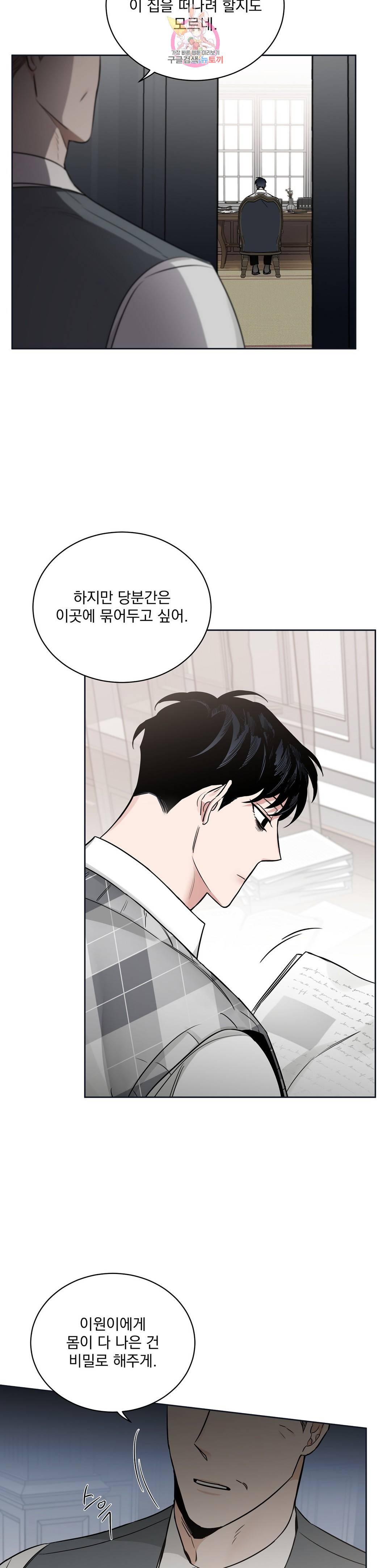 장미와 샴페인 47화 2