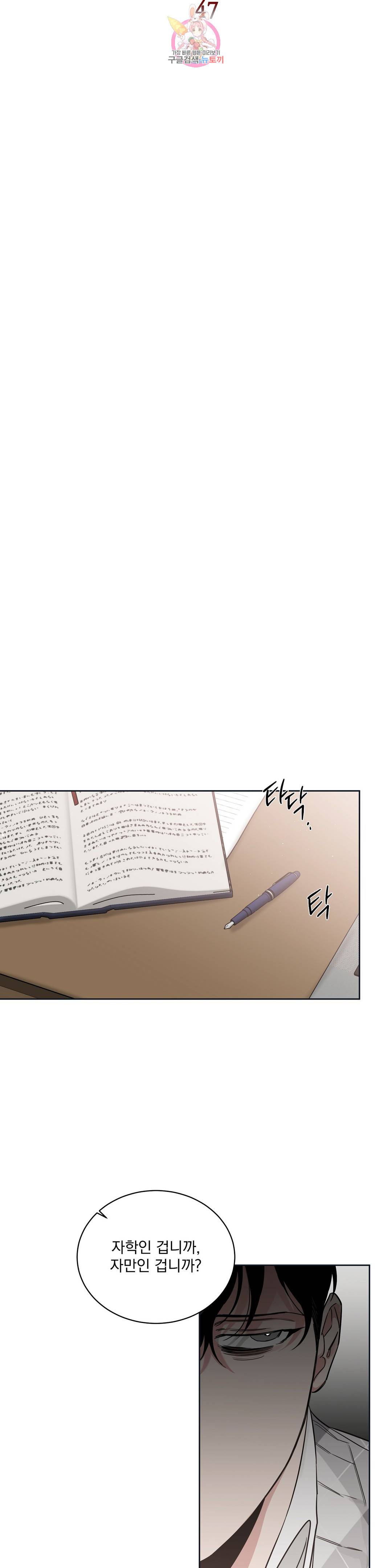 장미와 샴페인 47화 5
