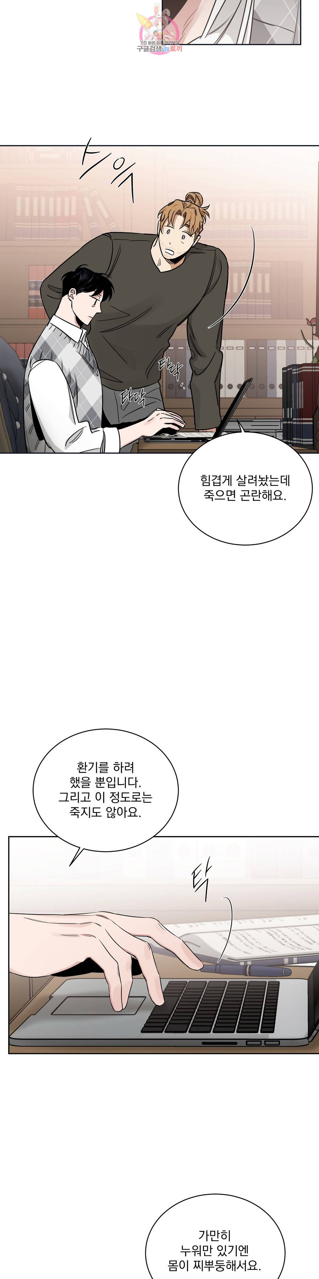 장미와 샴페인 47화 6