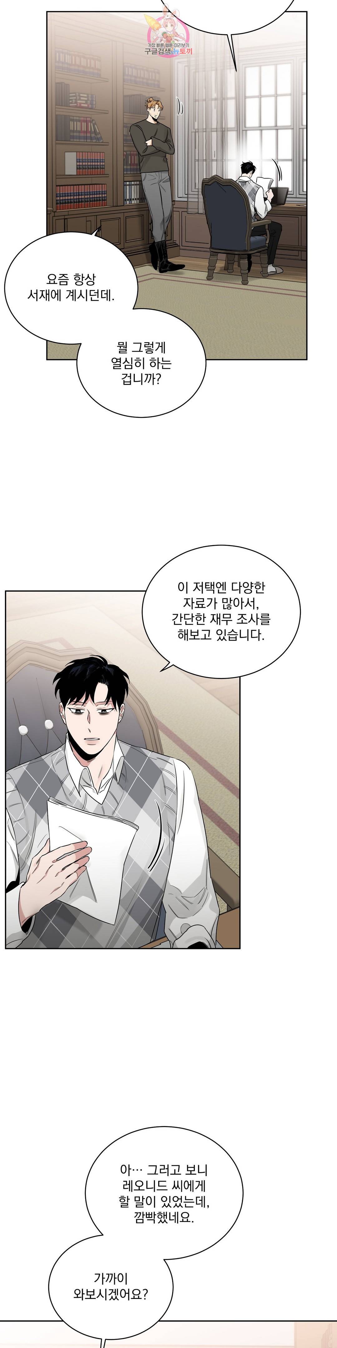 장미와 샴페인 47화 7