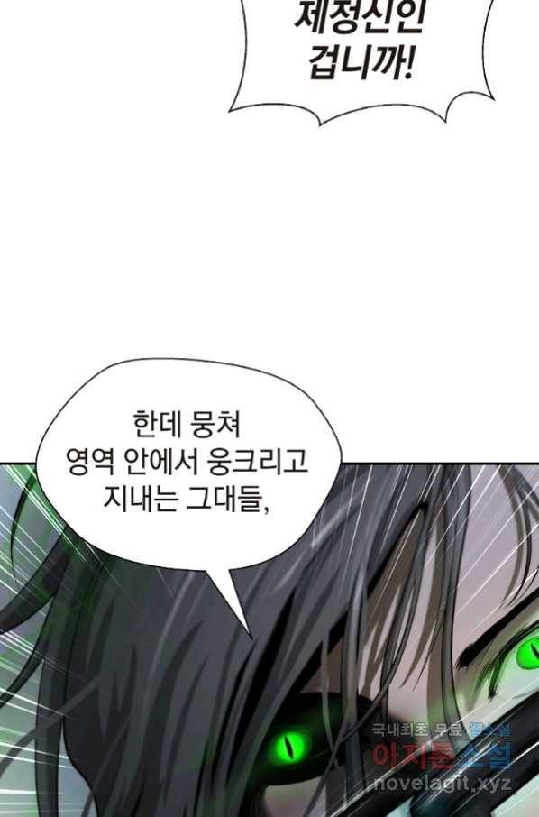 낭선기환담 74화 6