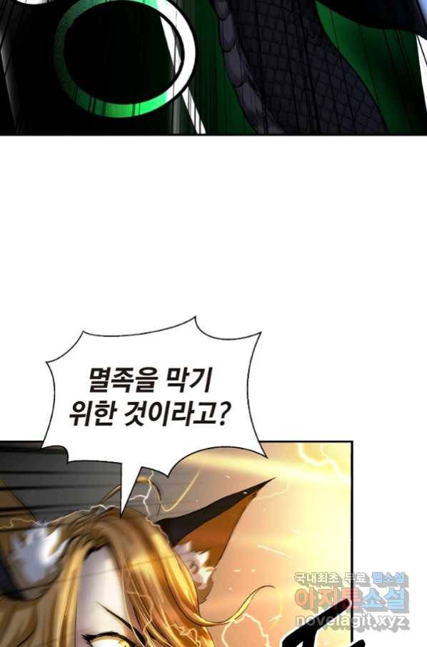 낭선기환담 74화 12