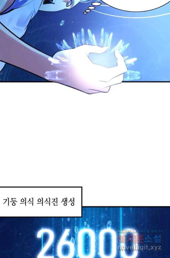 신이되다 - 크툴루신화 88화 6