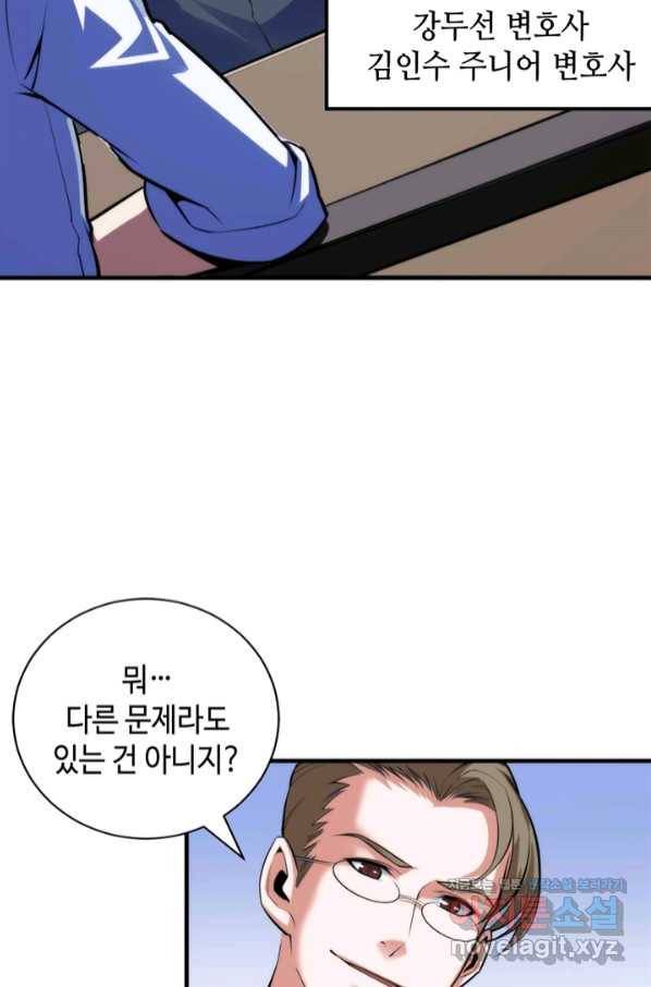 신이되다 - 크툴루신화 88화 13