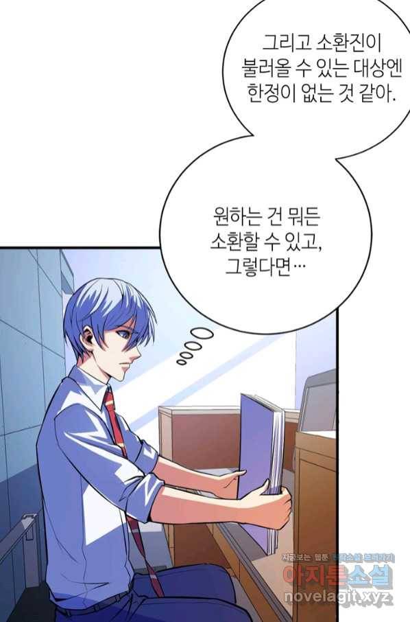 신이되다 - 크툴루신화 88화 34