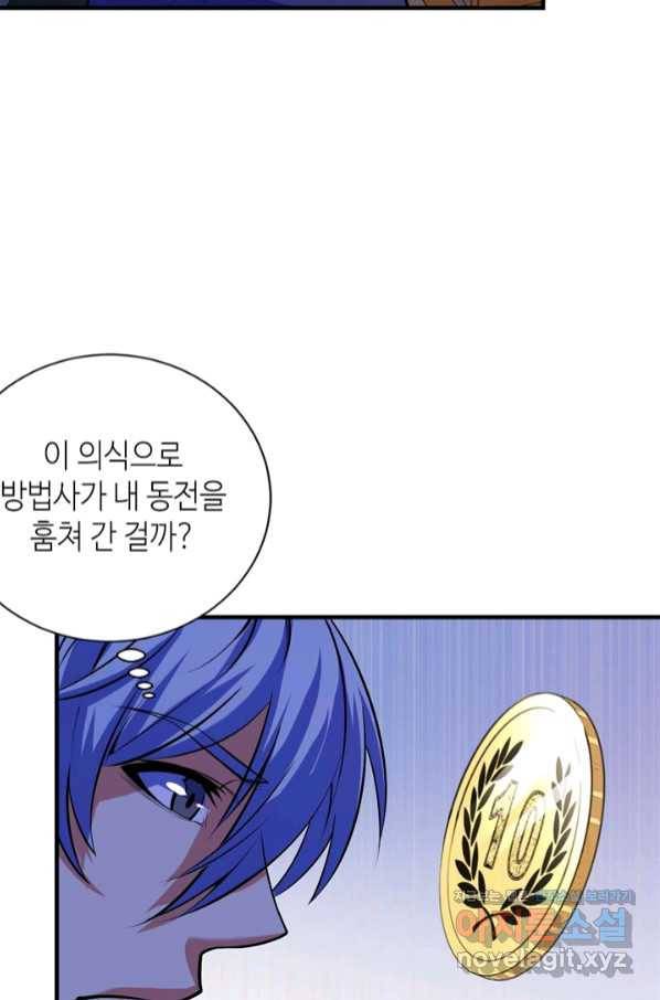 신이되다 - 크툴루신화 88화 35