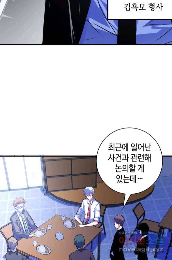 신이되다 - 크툴루신화 88화 56
