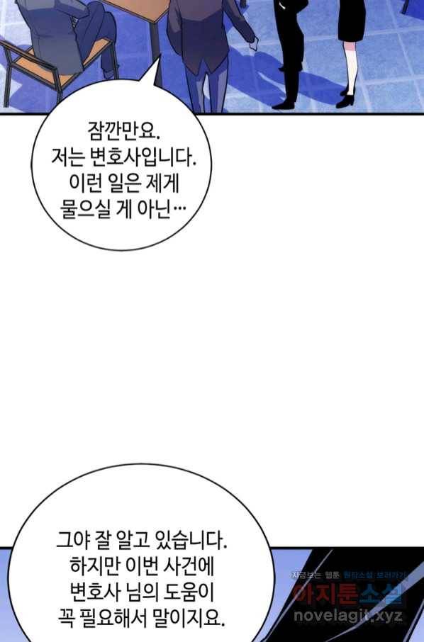 신이되다 - 크툴루신화 88화 57