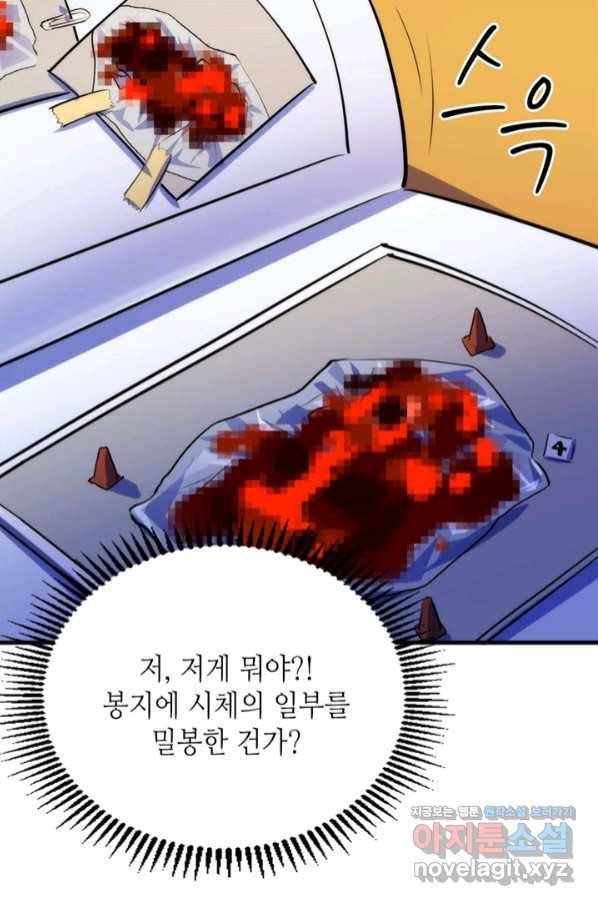신이되다 - 크툴루신화 88화 60