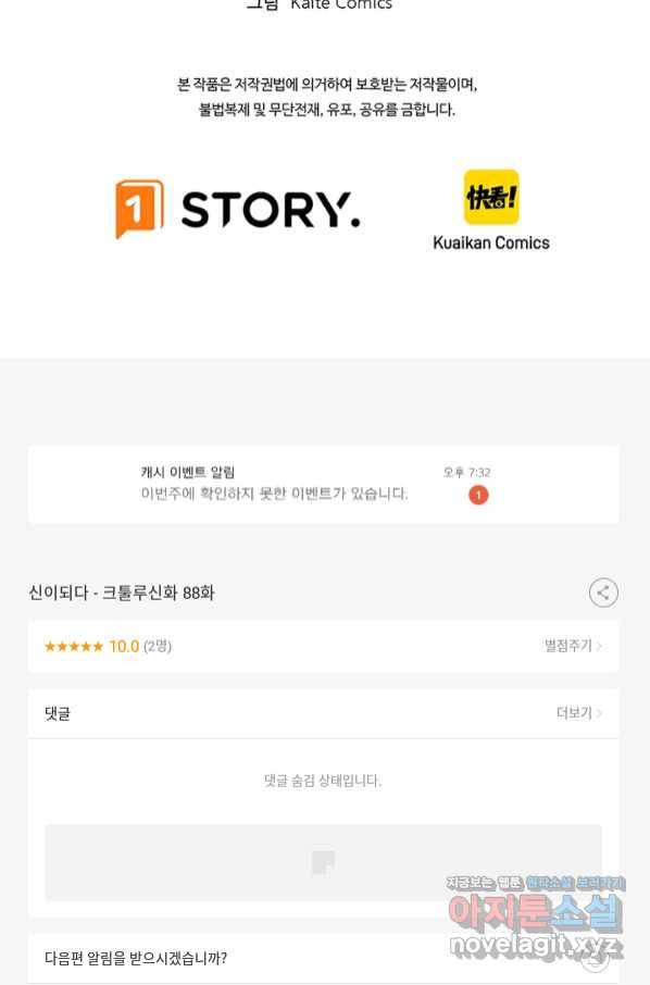 신이되다 - 크툴루신화 88화 63