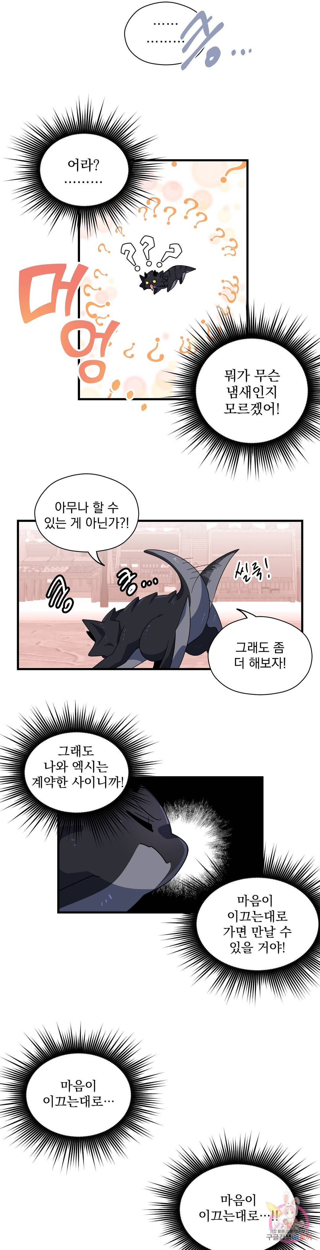 아스테리스크 22화 3