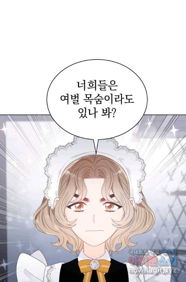 악녀 황후님이 날 너무 좋아해 8화 1