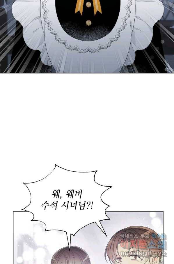 악녀 황후님이 날 너무 좋아해 8화 2