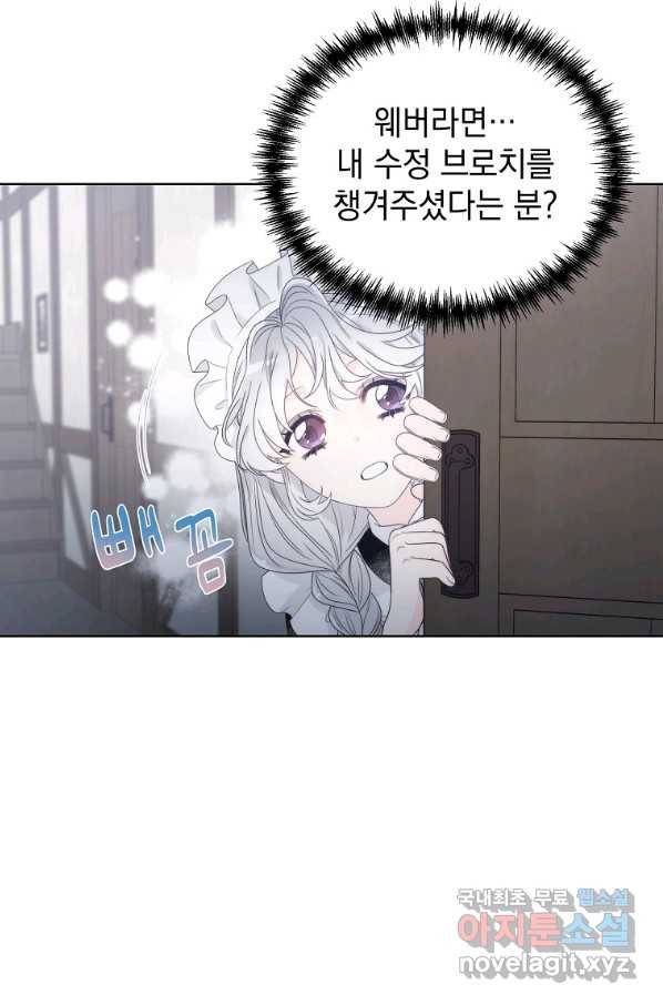 악녀 황후님이 날 너무 좋아해 8화 4