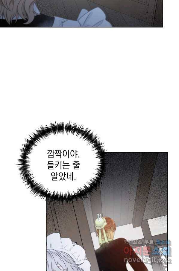 악녀 황후님이 날 너무 좋아해 8화 9