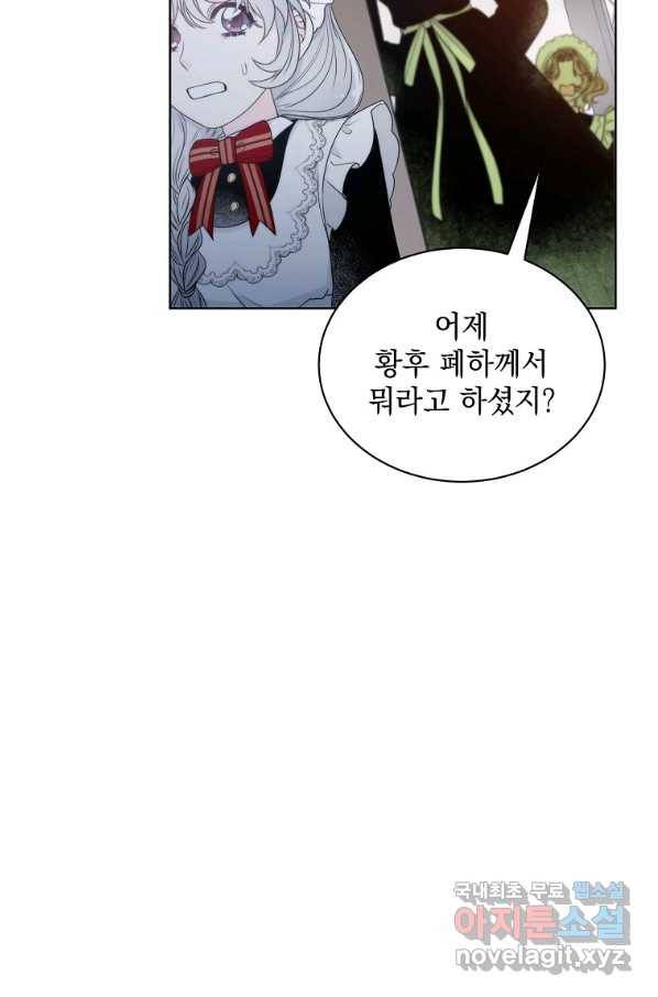 악녀 황후님이 날 너무 좋아해 8화 10