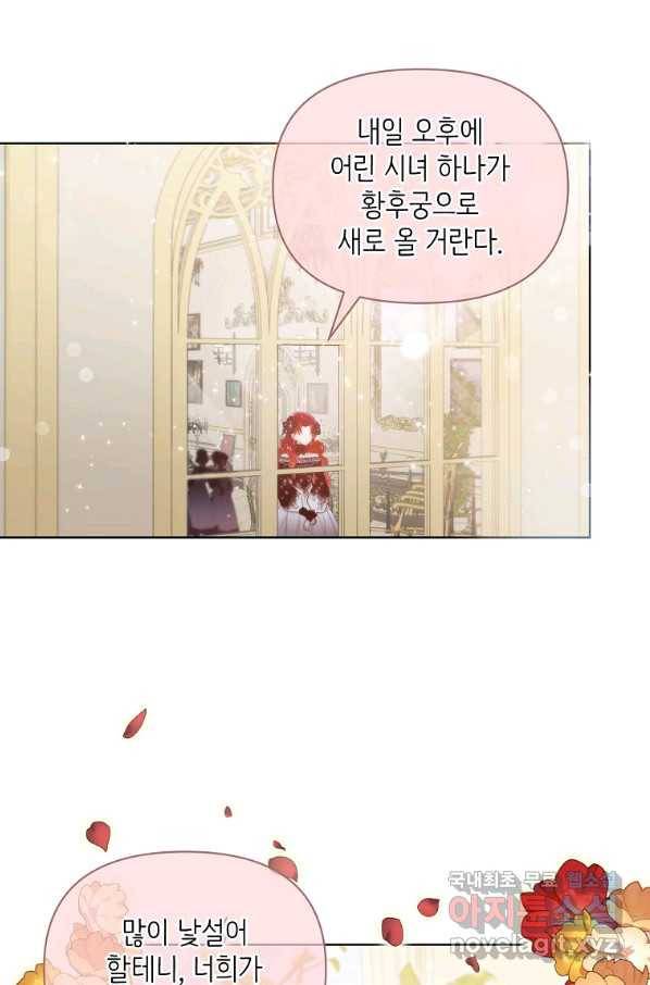악녀 황후님이 날 너무 좋아해 8화 11