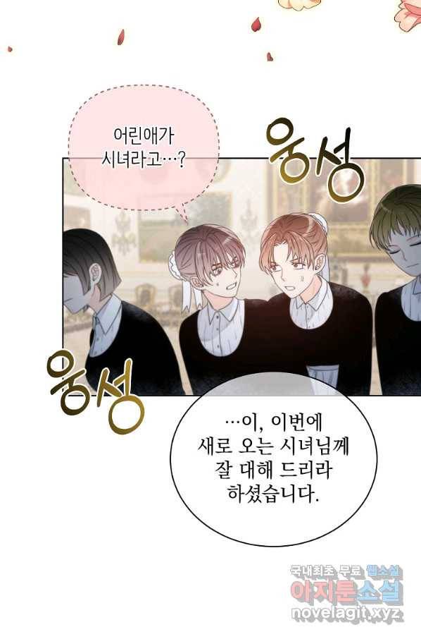 악녀 황후님이 날 너무 좋아해 8화 13
