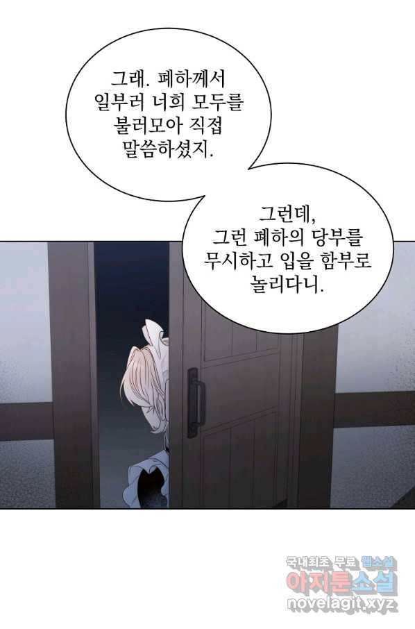 악녀 황후님이 날 너무 좋아해 8화 14