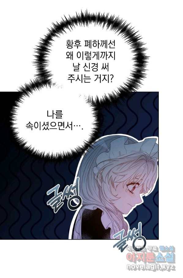 악녀 황후님이 날 너무 좋아해 8화 15
