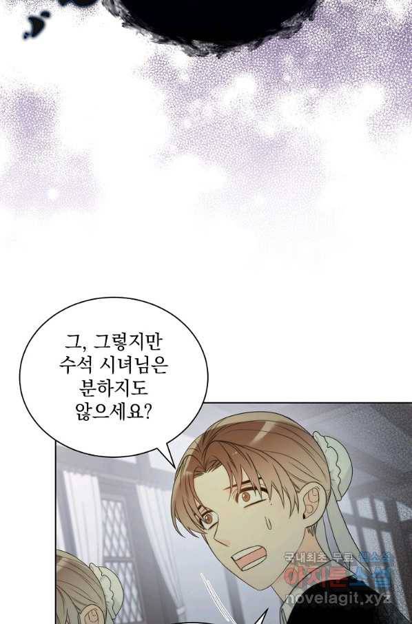 악녀 황후님이 날 너무 좋아해 8화 18