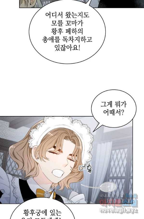 악녀 황후님이 날 너무 좋아해 8화 19