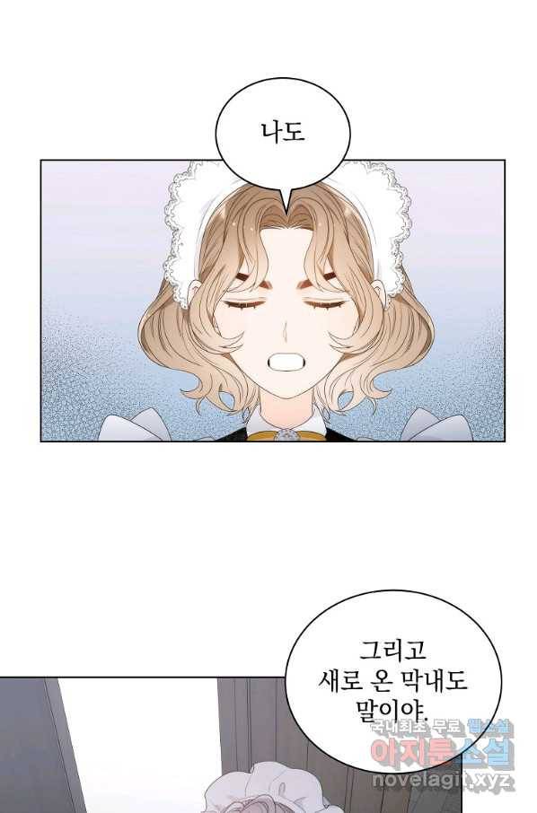 악녀 황후님이 날 너무 좋아해 8화 21