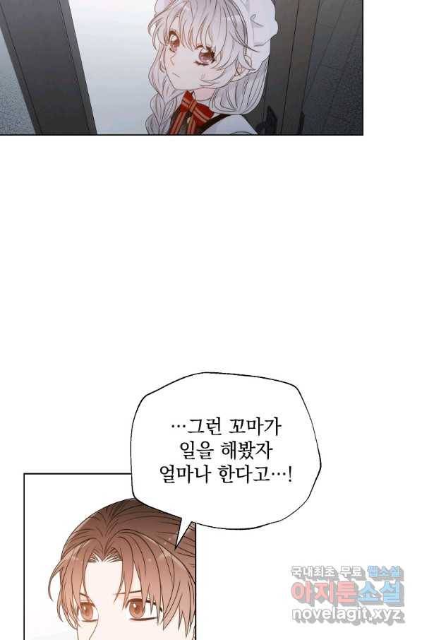 악녀 황후님이 날 너무 좋아해 8화 22