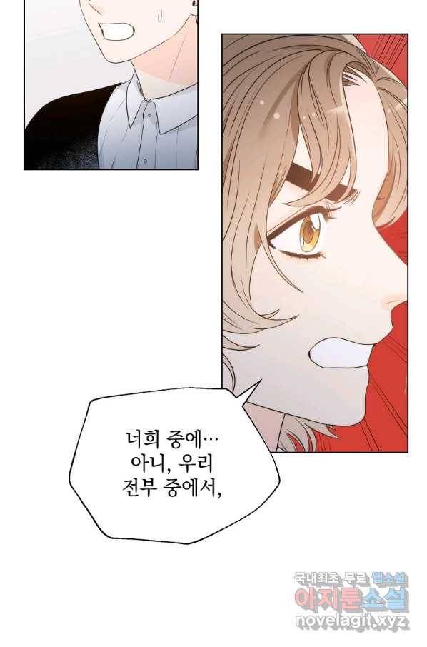 악녀 황후님이 날 너무 좋아해 8화 23