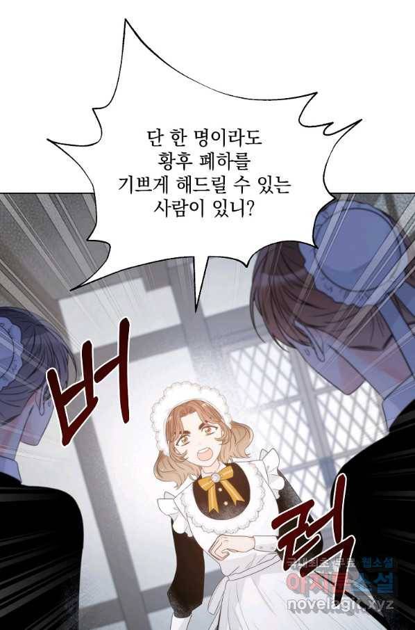 악녀 황후님이 날 너무 좋아해 8화 24
