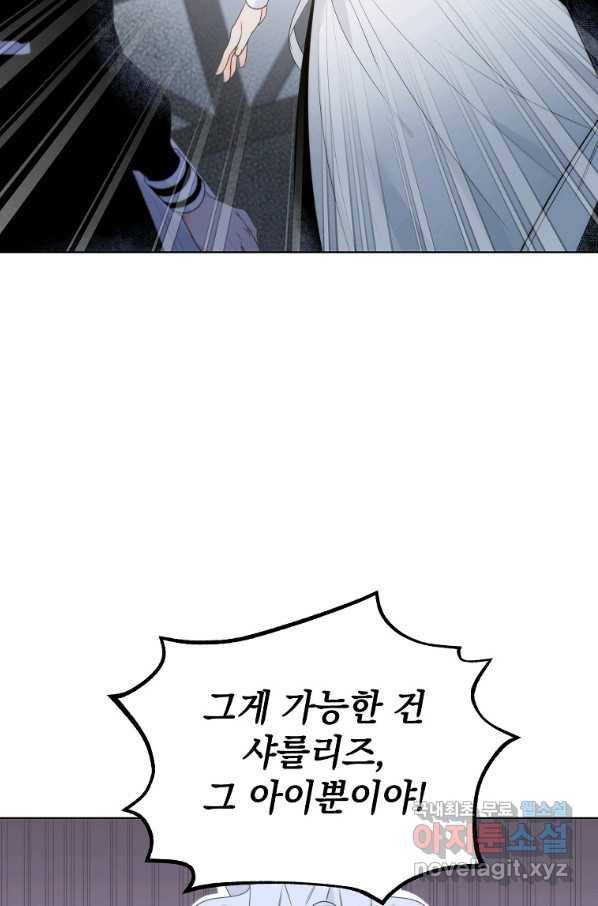 악녀 황후님이 날 너무 좋아해 8화 25