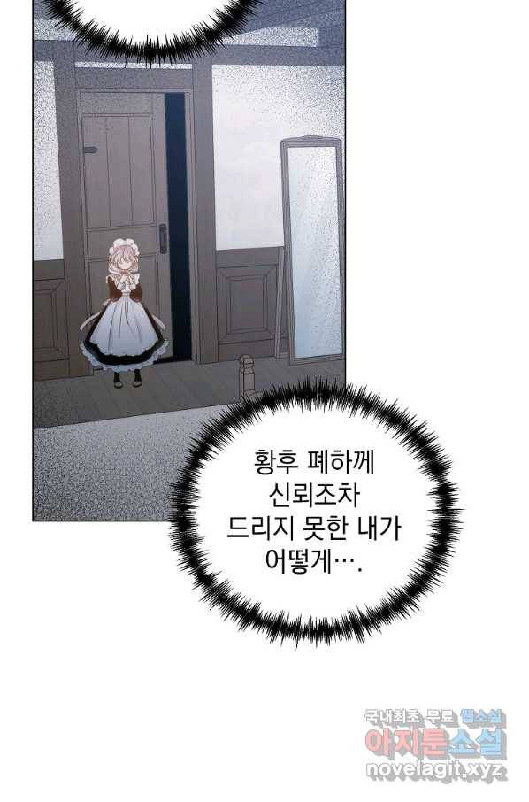 악녀 황후님이 날 너무 좋아해 8화 27