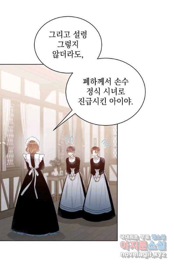 악녀 황후님이 날 너무 좋아해 8화 28