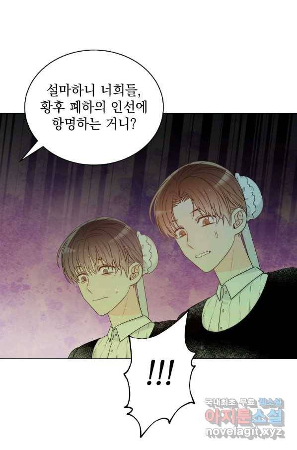 악녀 황후님이 날 너무 좋아해 8화 29
