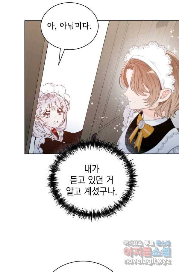 악녀 황후님이 날 너무 좋아해 8화 33