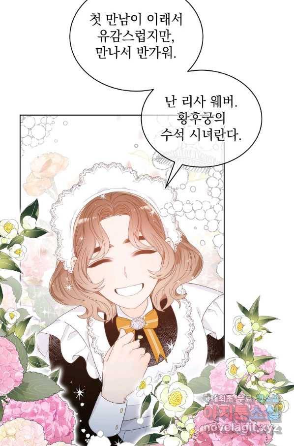 악녀 황후님이 날 너무 좋아해 8화 34