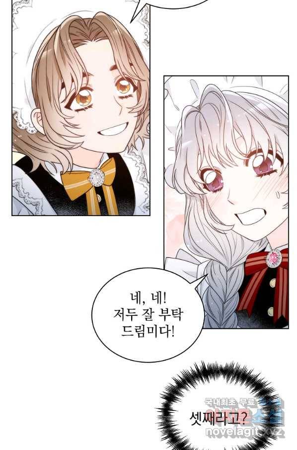 악녀 황후님이 날 너무 좋아해 8화 38