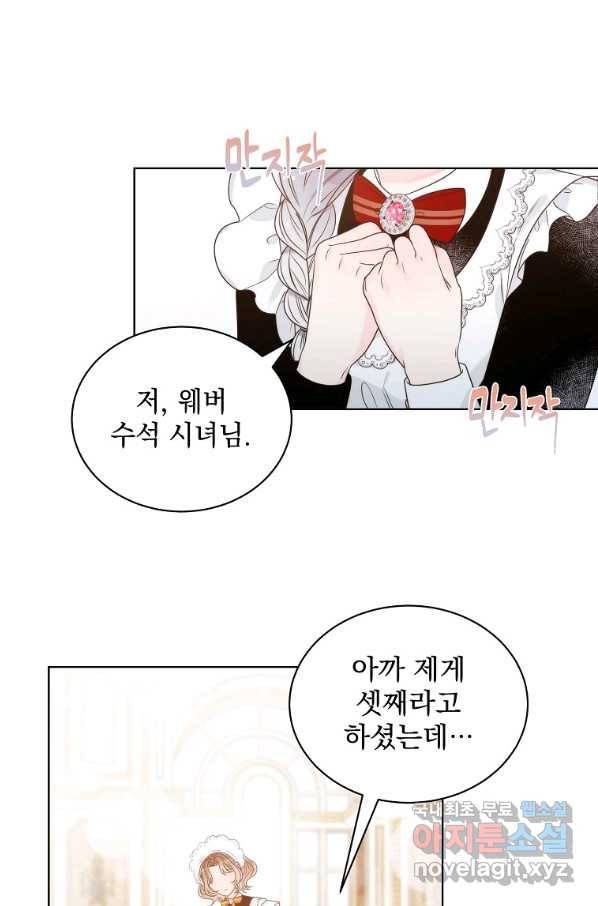 악녀 황후님이 날 너무 좋아해 8화 40