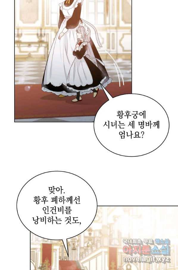 악녀 황후님이 날 너무 좋아해 8화 41