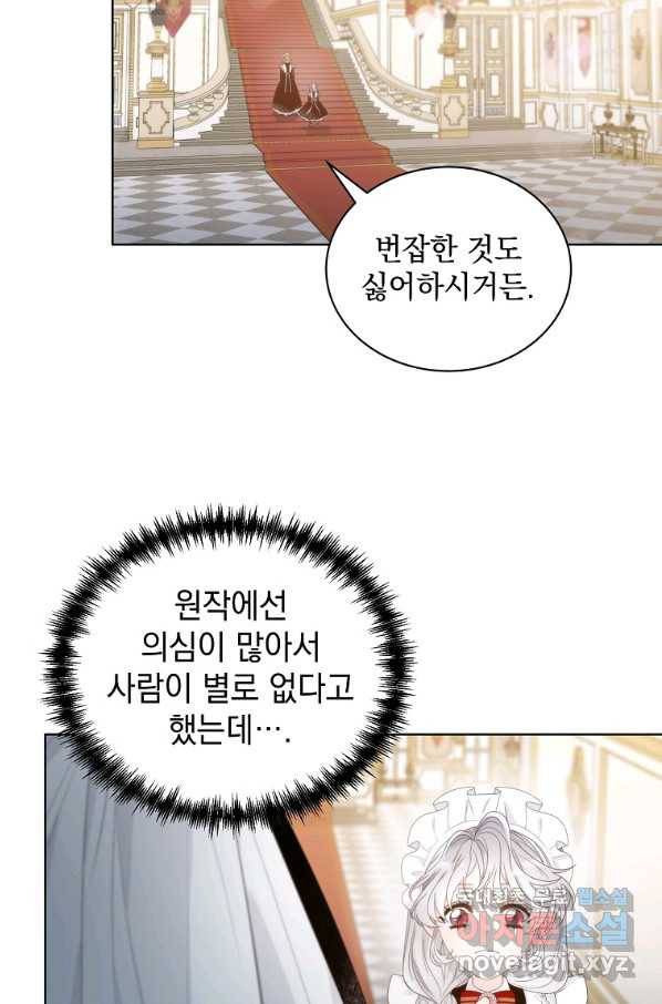 악녀 황후님이 날 너무 좋아해 8화 42