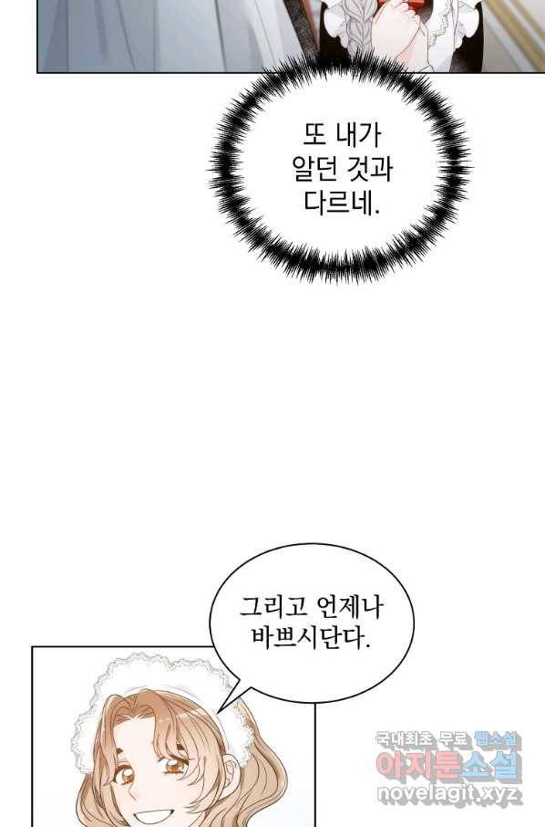 악녀 황후님이 날 너무 좋아해 8화 43