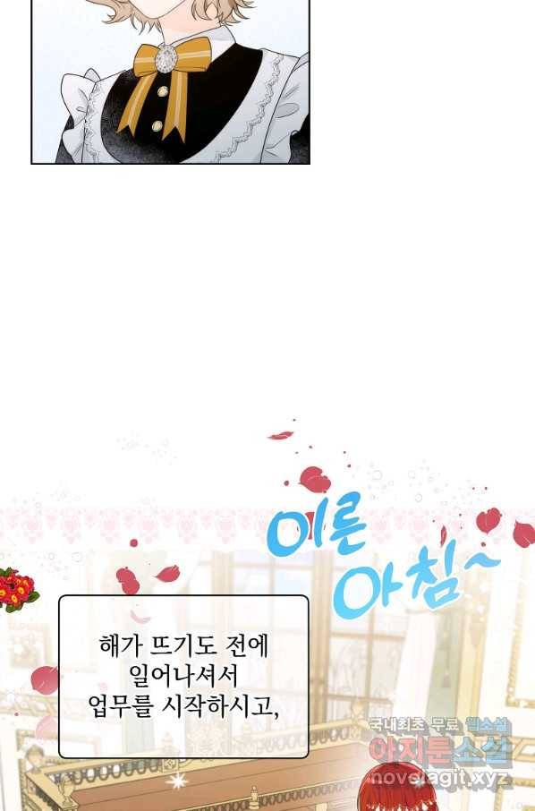 악녀 황후님이 날 너무 좋아해 8화 44