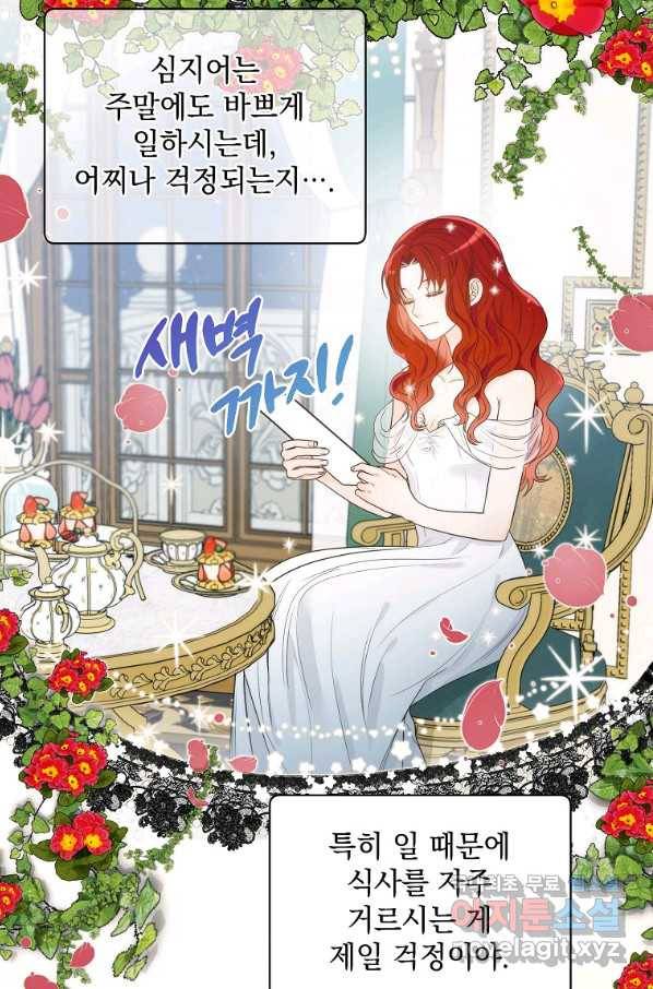 악녀 황후님이 날 너무 좋아해 8화 46